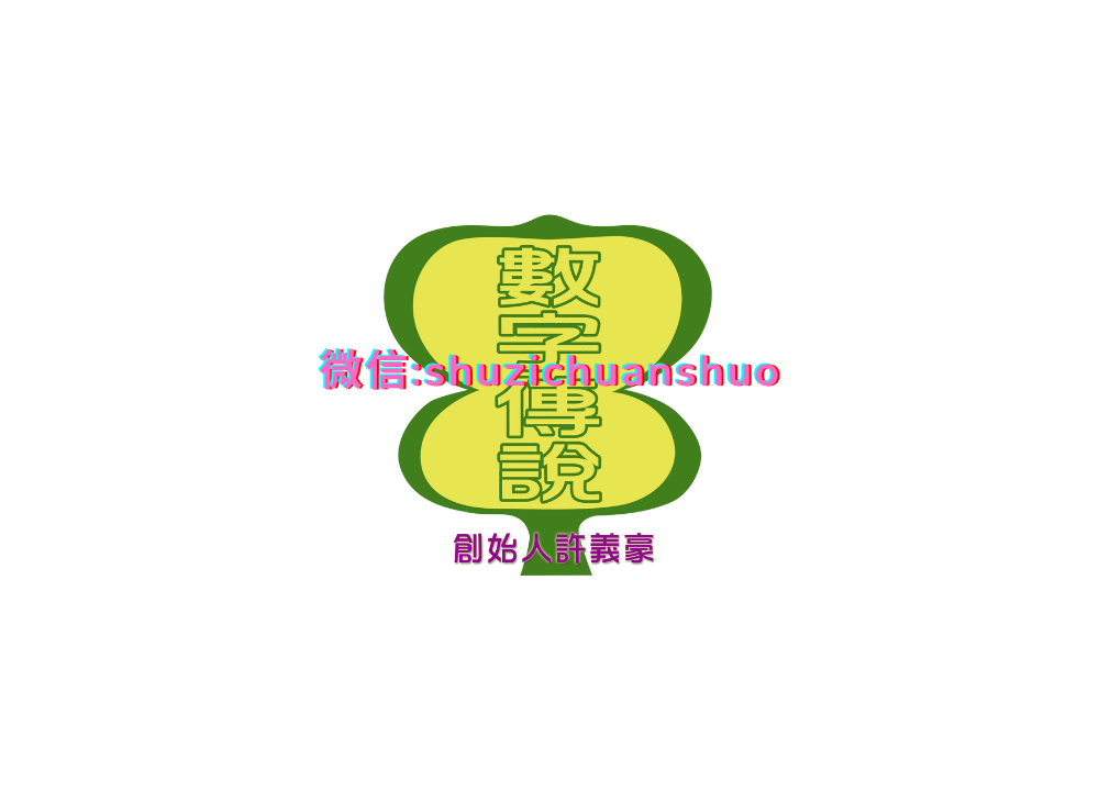 数字传说品牌logo