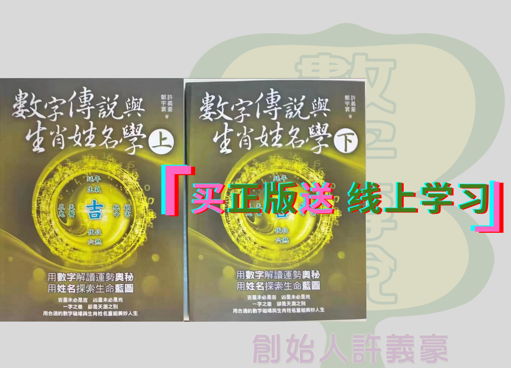 数字传说创始人许义豪老师有新书啦前100名报名送免费咨询名额