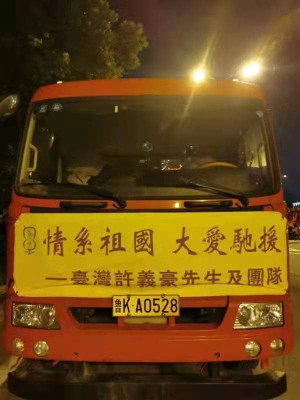 许义豪老师及团队向河南爱心捐赠物资